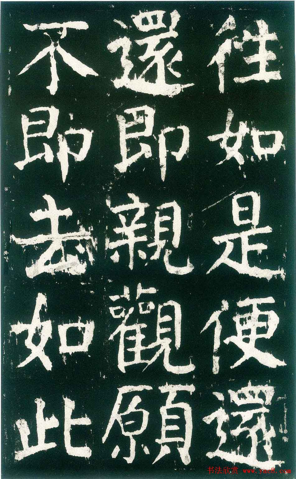 颜真卿楷书书法欣赏《麻姑仙坛记》大字