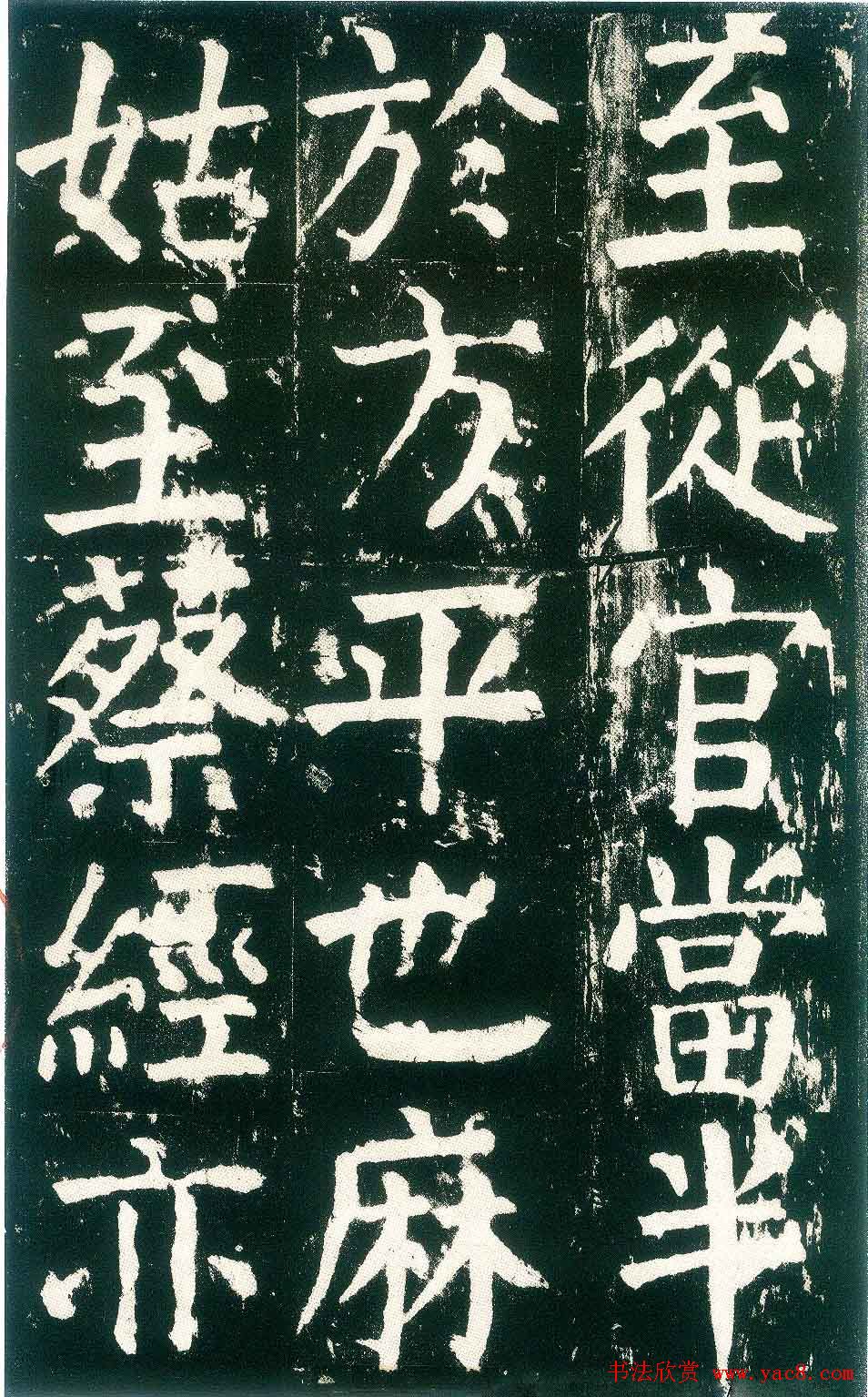 颜真卿楷书书法欣赏《麻姑仙坛记》大字