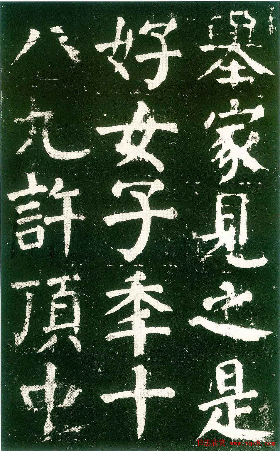 颜真卿楷书书法欣赏《麻姑仙坛记》大字