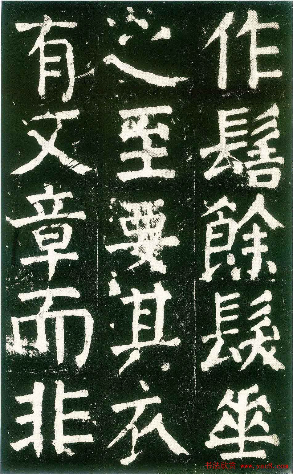 颜真卿楷书书法欣赏《麻姑仙坛记》大字