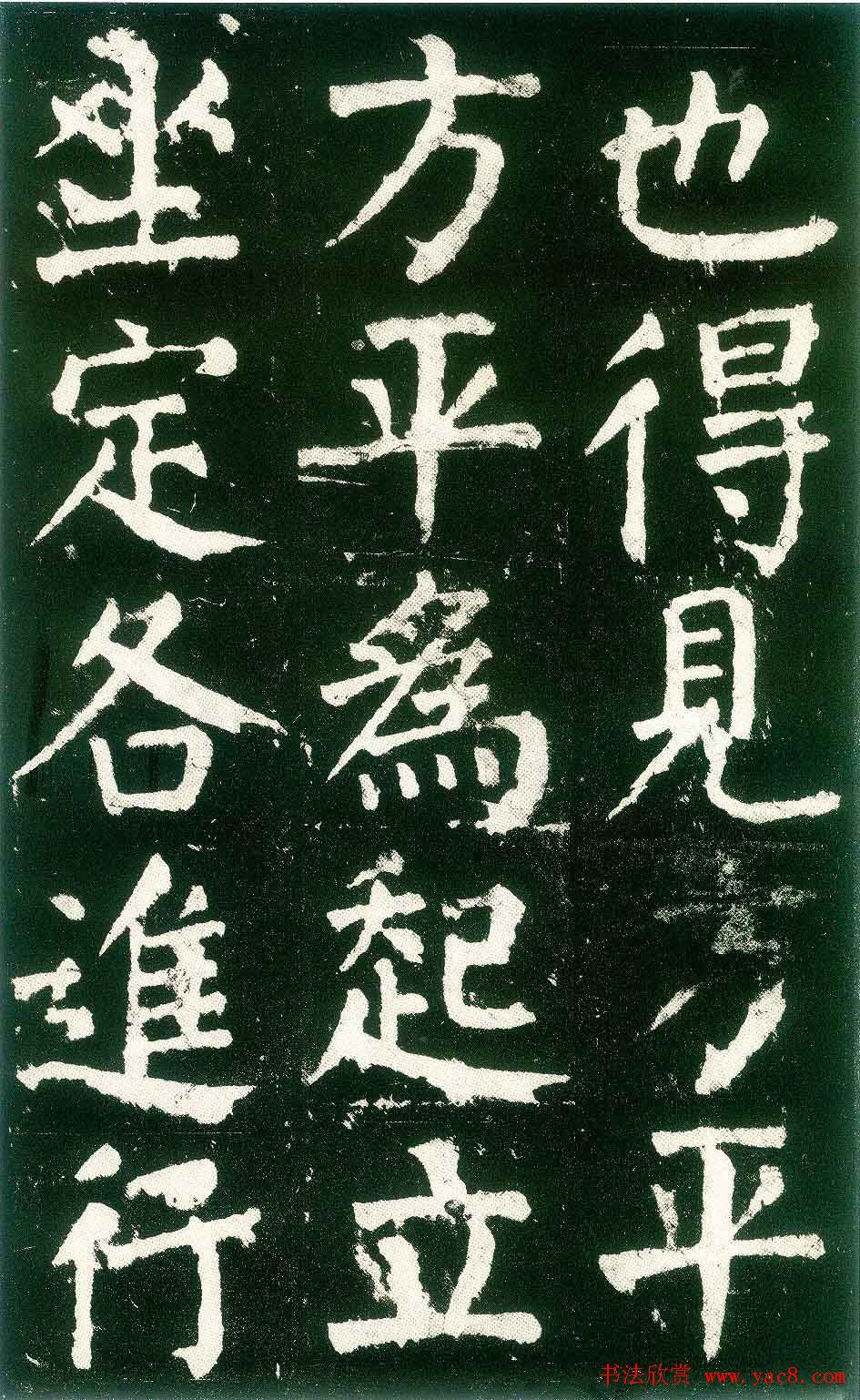 颜真卿楷书书法欣赏《麻姑仙坛记》大字