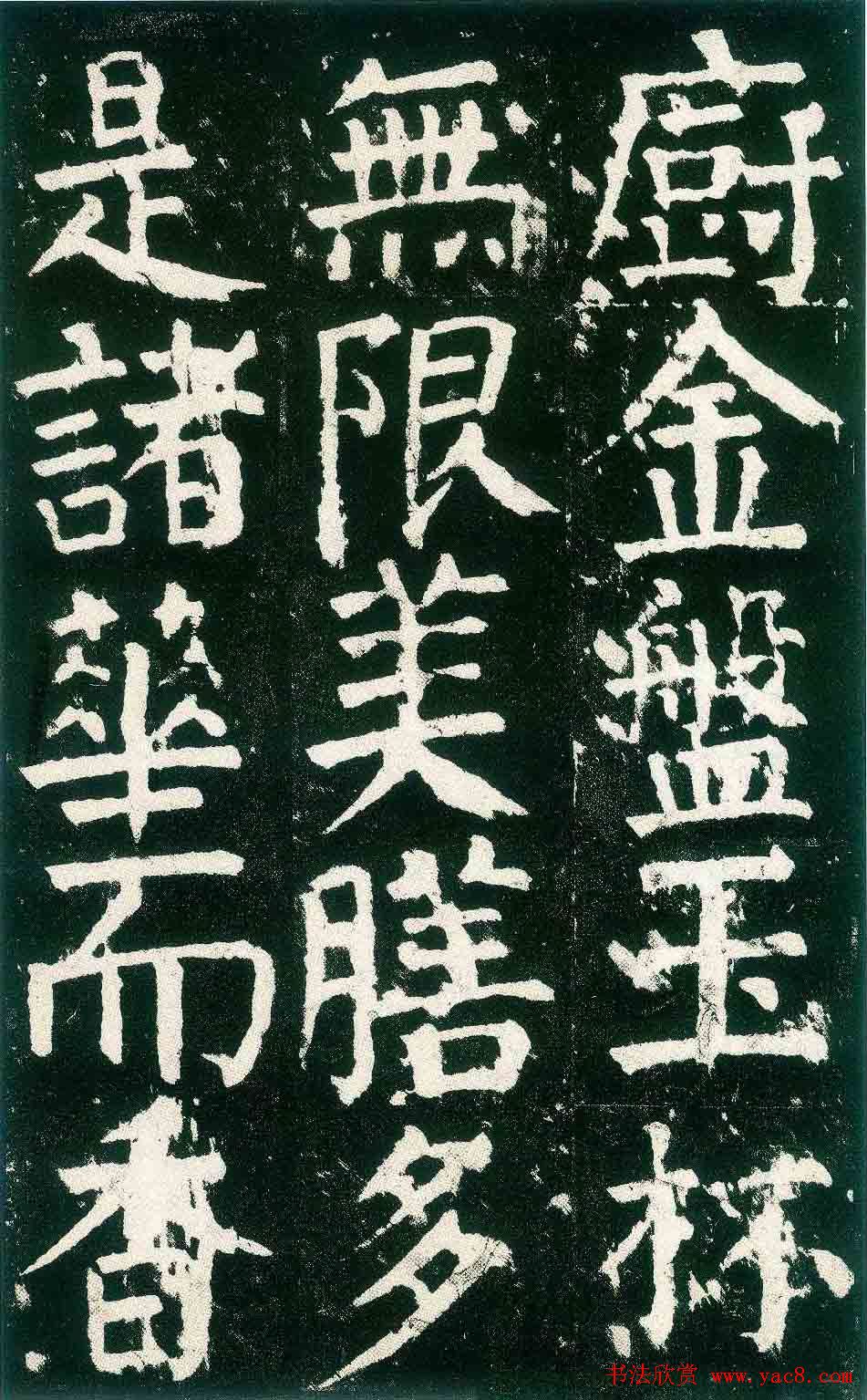 颜真卿楷书书法欣赏《麻姑仙坛记》大字