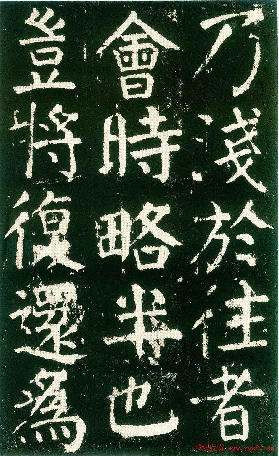 颜真卿楷书书法欣赏《麻姑仙坛记》大字