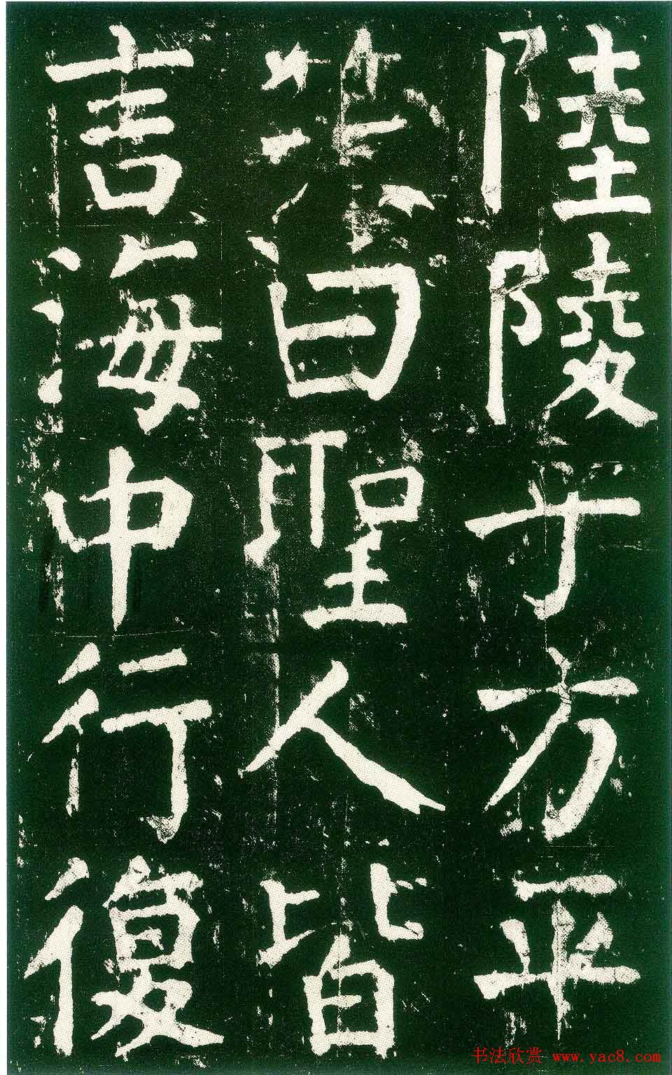 颜真卿楷书书法欣赏《麻姑仙坛记》大字