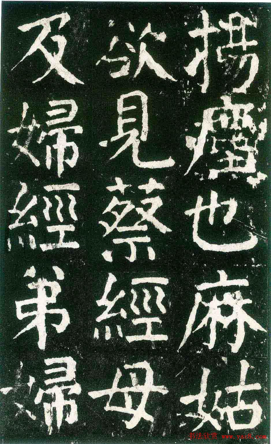 颜真卿楷书书法欣赏《麻姑仙坛记》大字