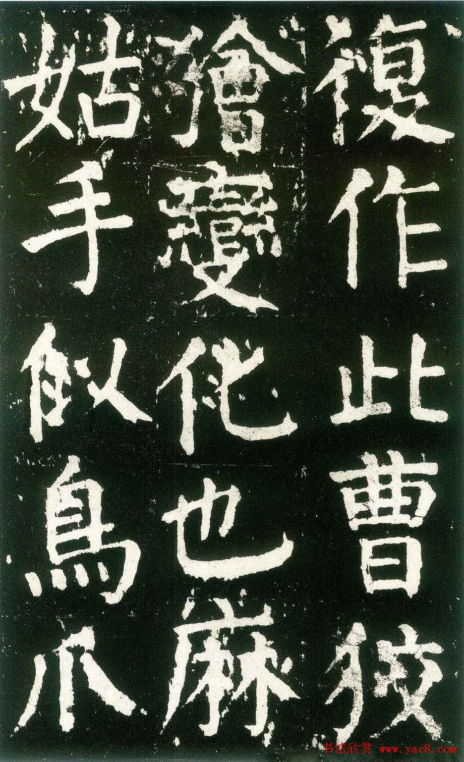 颜真卿楷书书法欣赏《麻姑仙坛记》大字