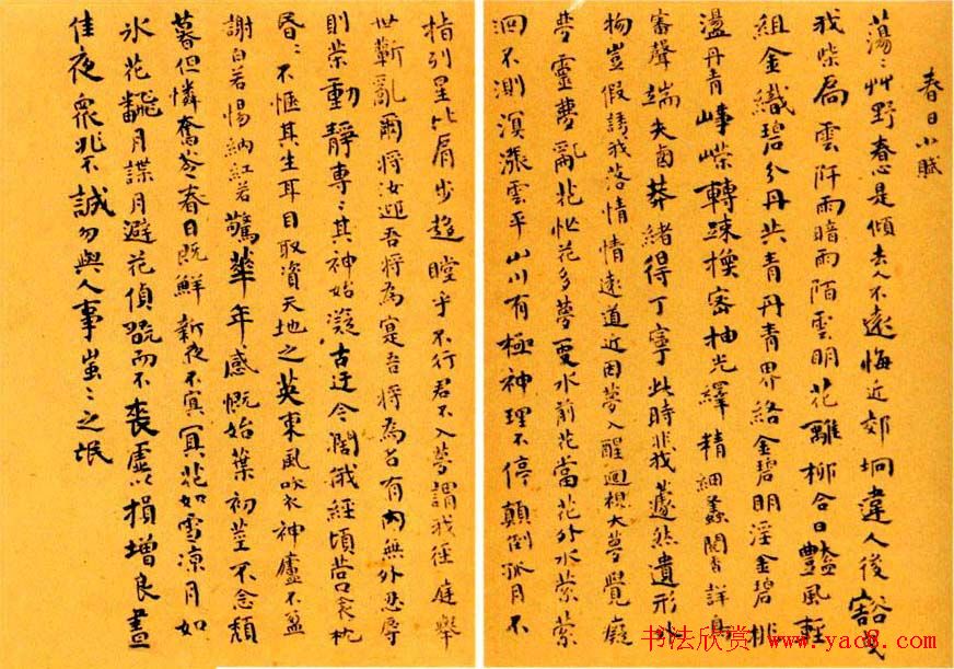 清初六大师傅山书法欣赏《四体书册》