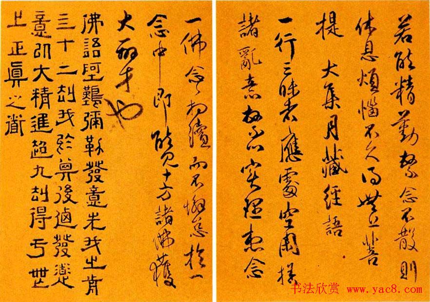 清初六大师傅山书法欣赏《四体书册》