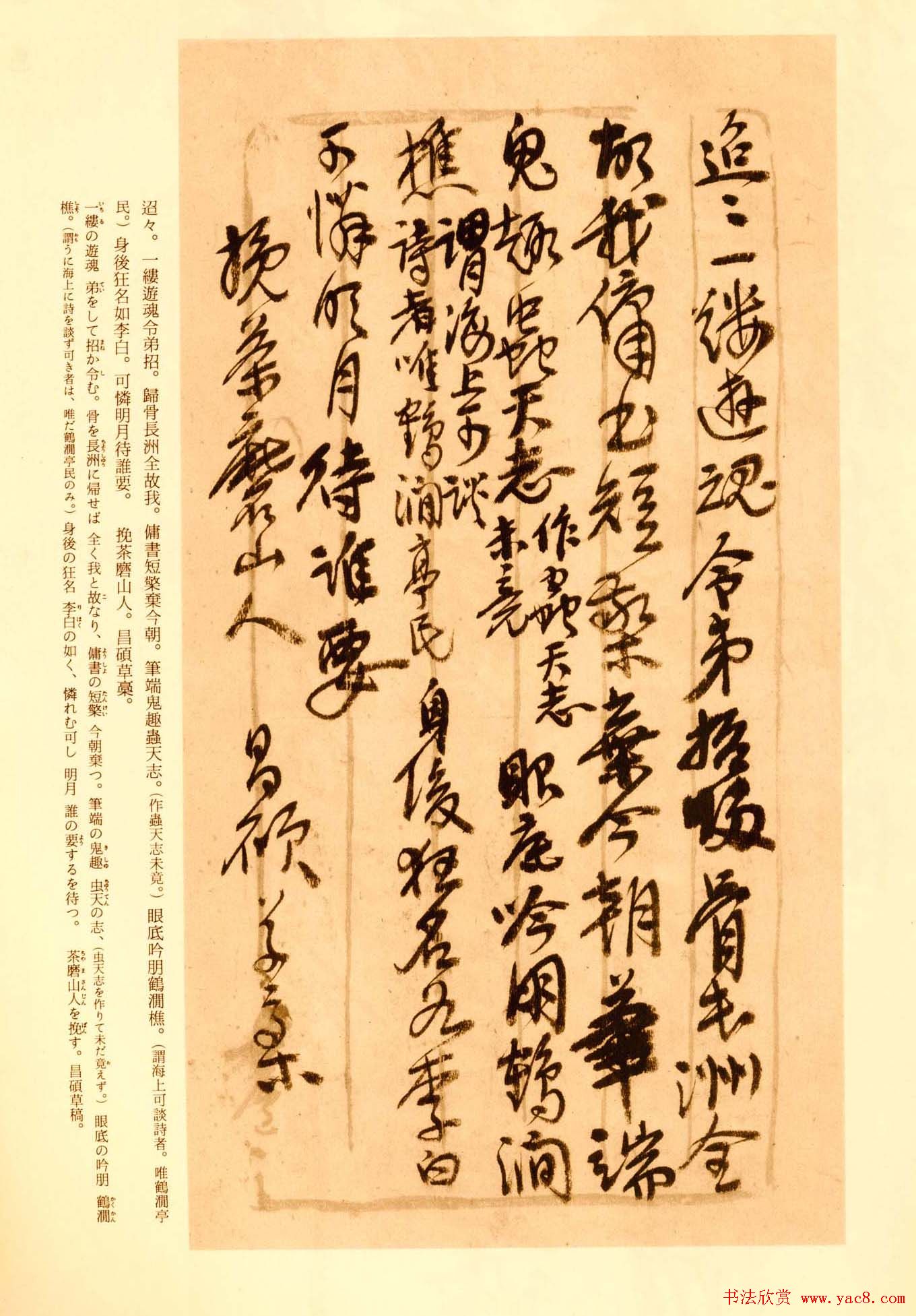 吴昌硕行草书法手迹欣赏《诗稿》