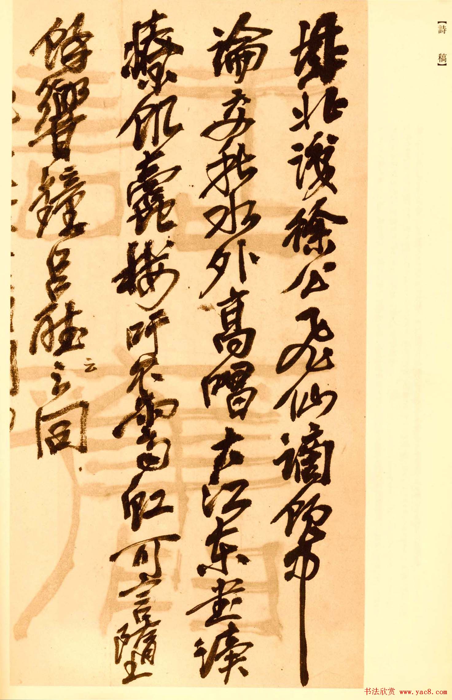 吴昌硕行草书法手迹欣赏《诗稿》