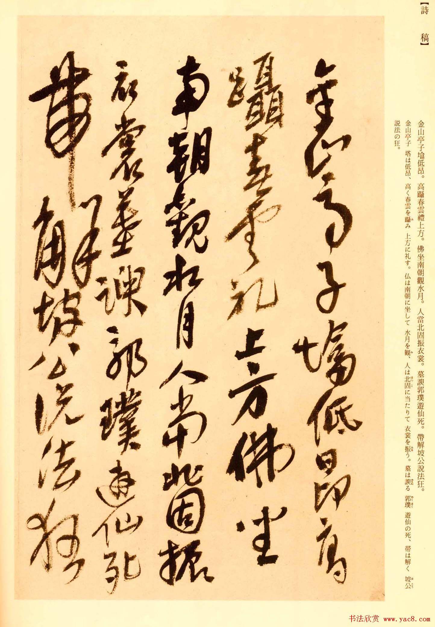 吴昌硕行草书法手迹欣赏《诗稿》