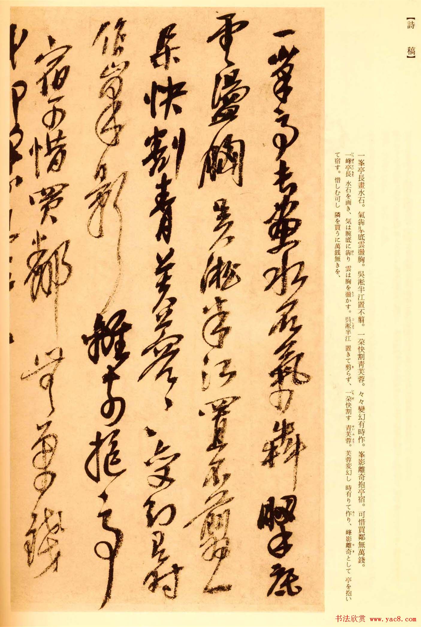 吴昌硕行草书法手迹欣赏《诗稿》