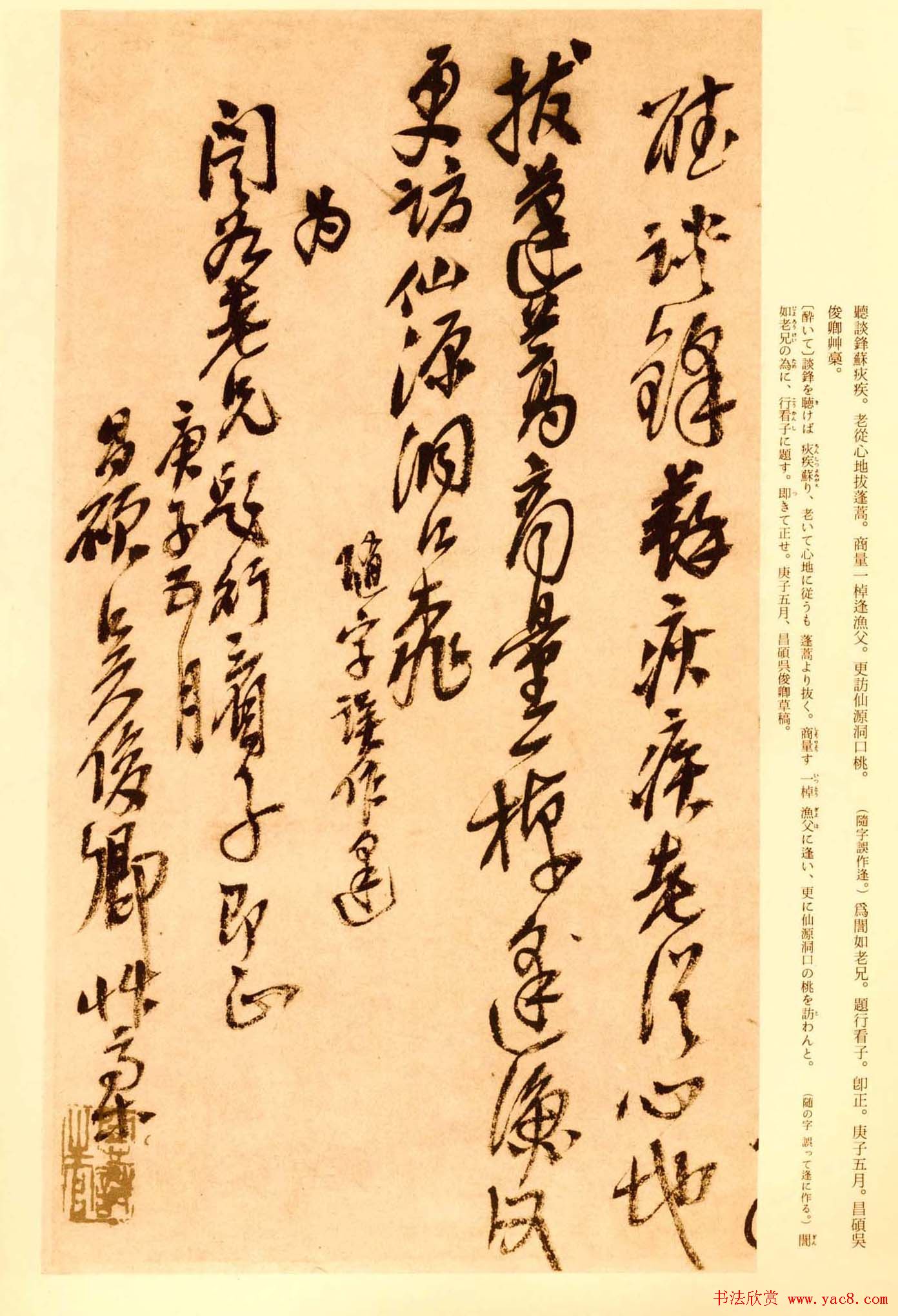 吴昌硕行草书法手迹欣赏《诗稿》