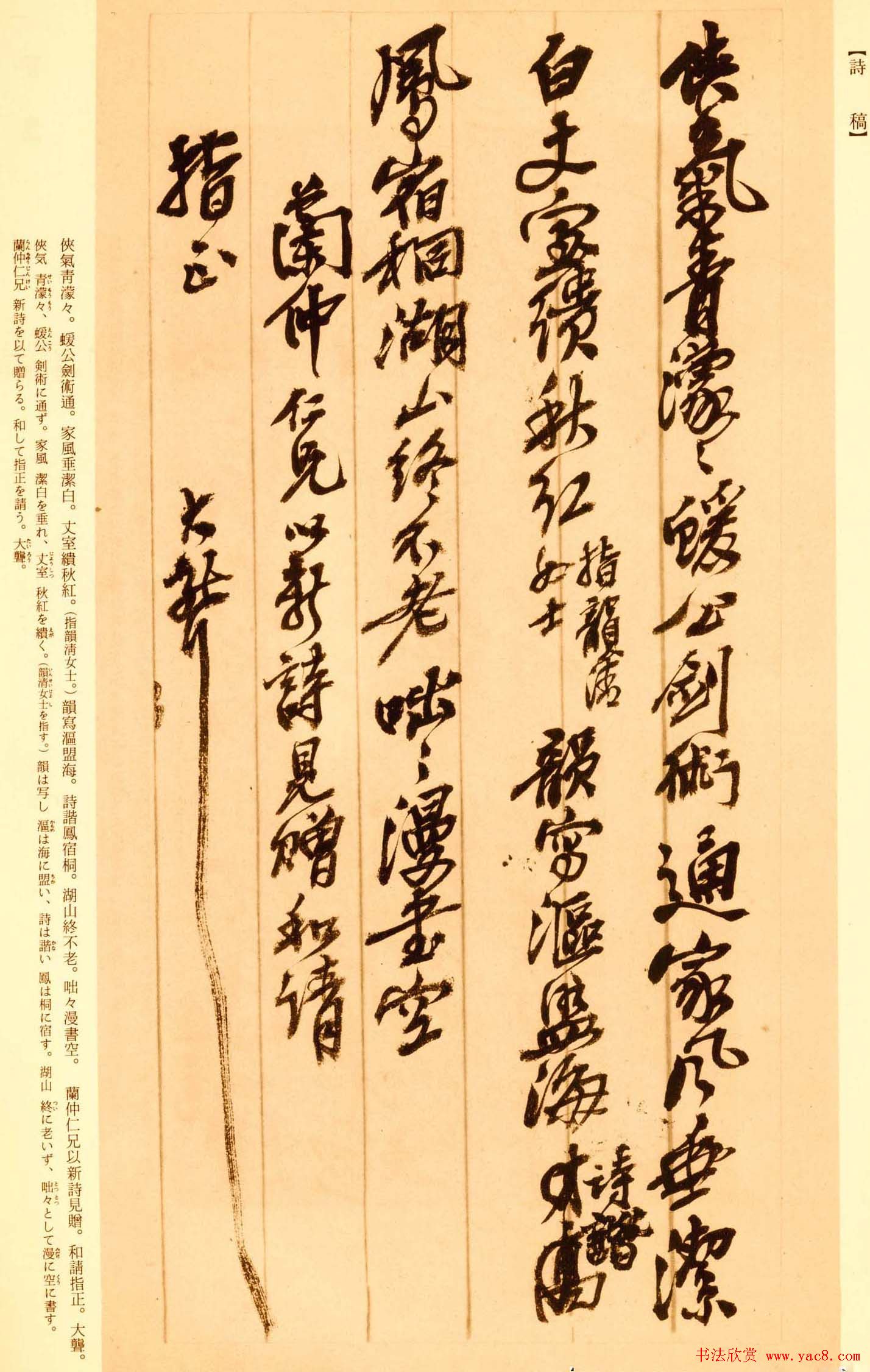 吴昌硕行草书法手迹欣赏《诗稿》