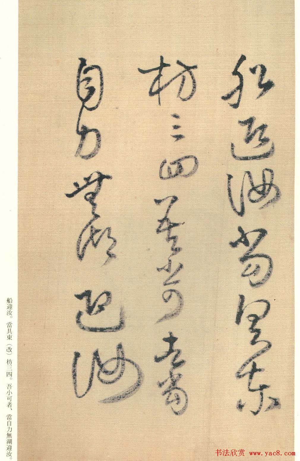 王铎书法《琼蕊庐帖》日本彩印本