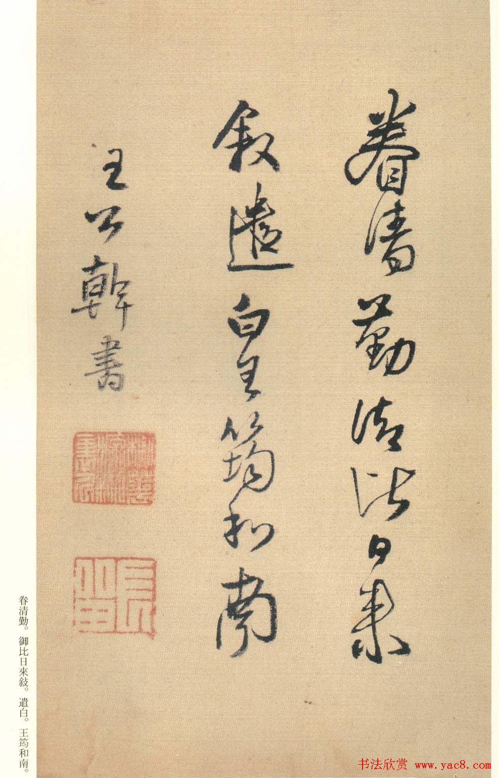 王铎书法《琼蕊庐帖》日本彩印本