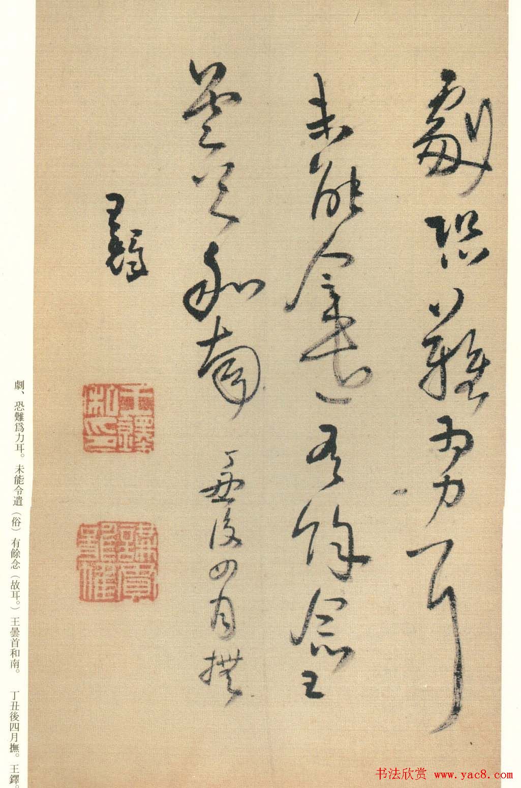 王铎书法《琼蕊庐帖》日本彩印本