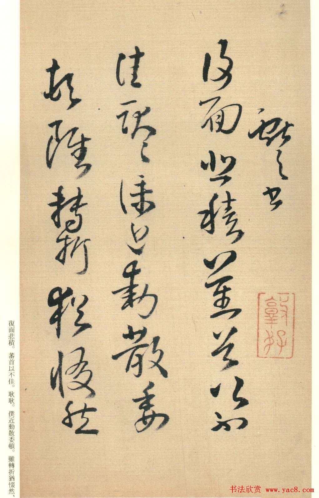 王铎书法《琼蕊庐帖》日本彩印本