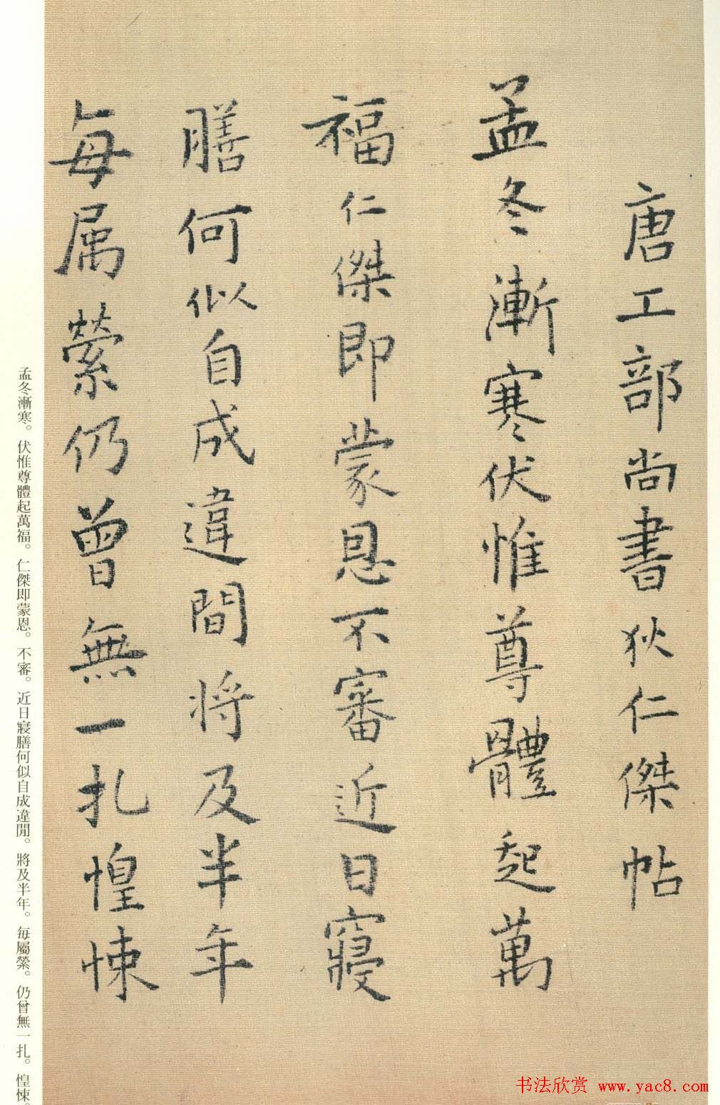 王铎书法《琼蕊庐帖》日本彩印本