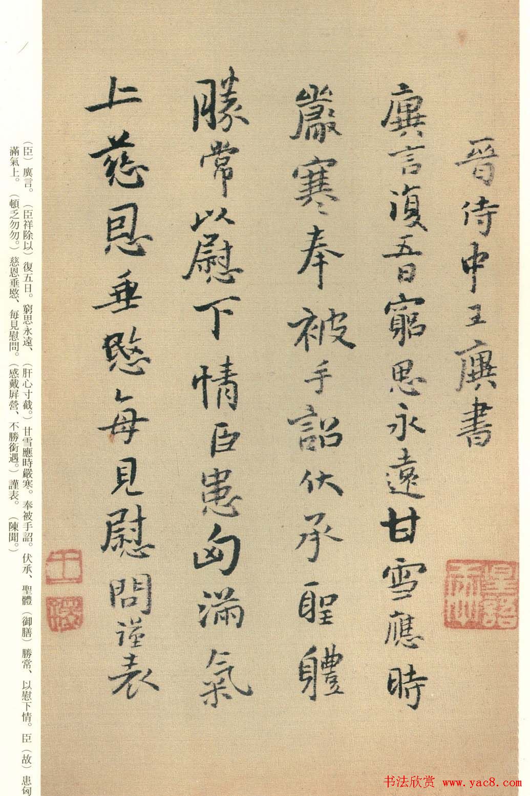 王铎书法《琼蕊庐帖》日本彩印本