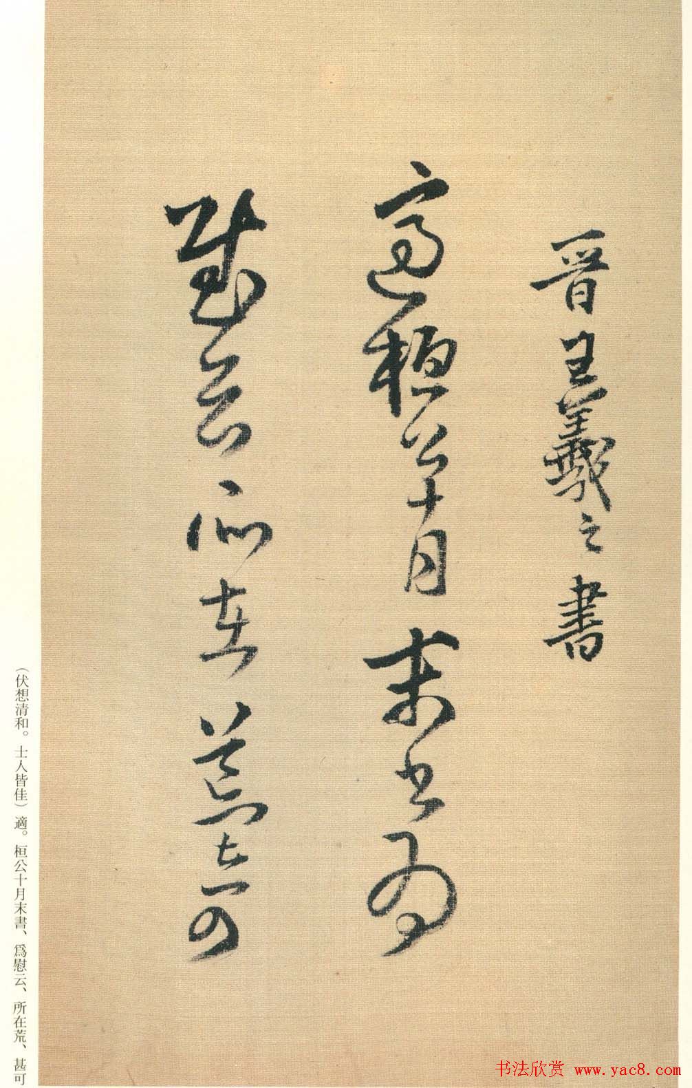 王铎书法《琼蕊庐帖》日本彩印本