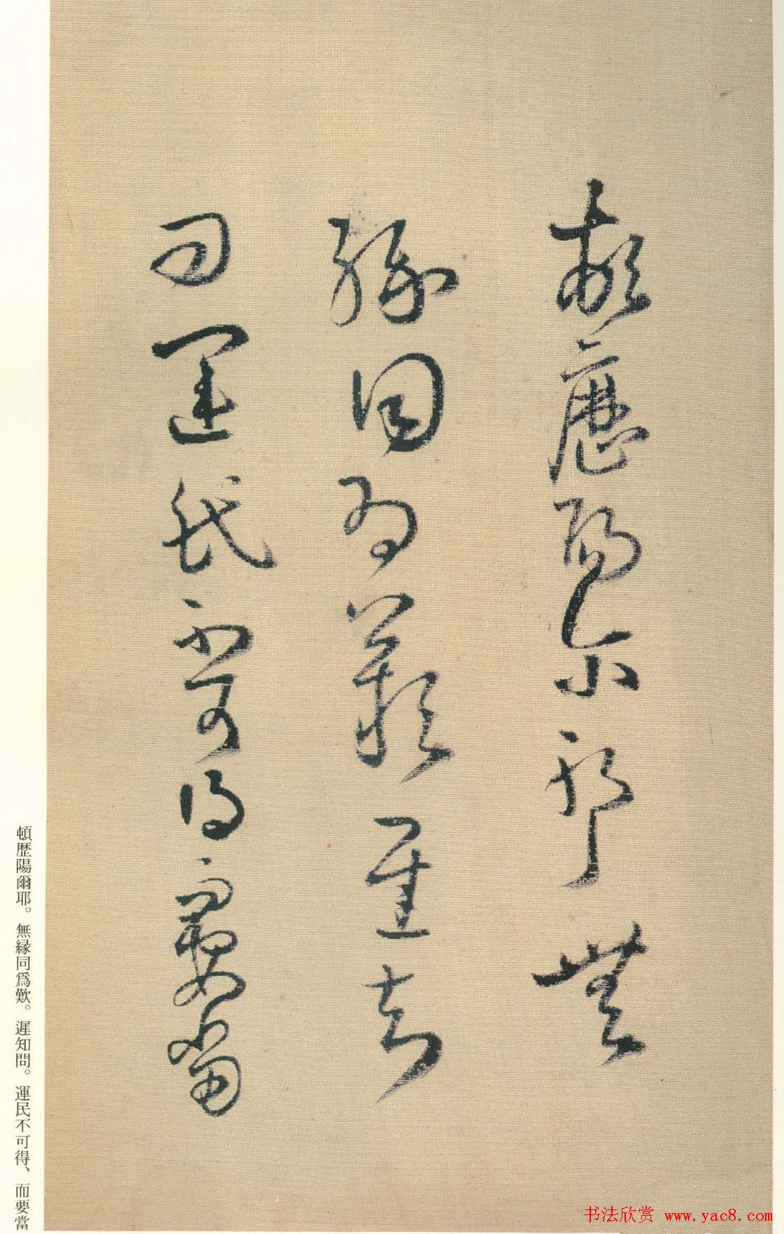 王铎书法《琼蕊庐帖》日本彩印本