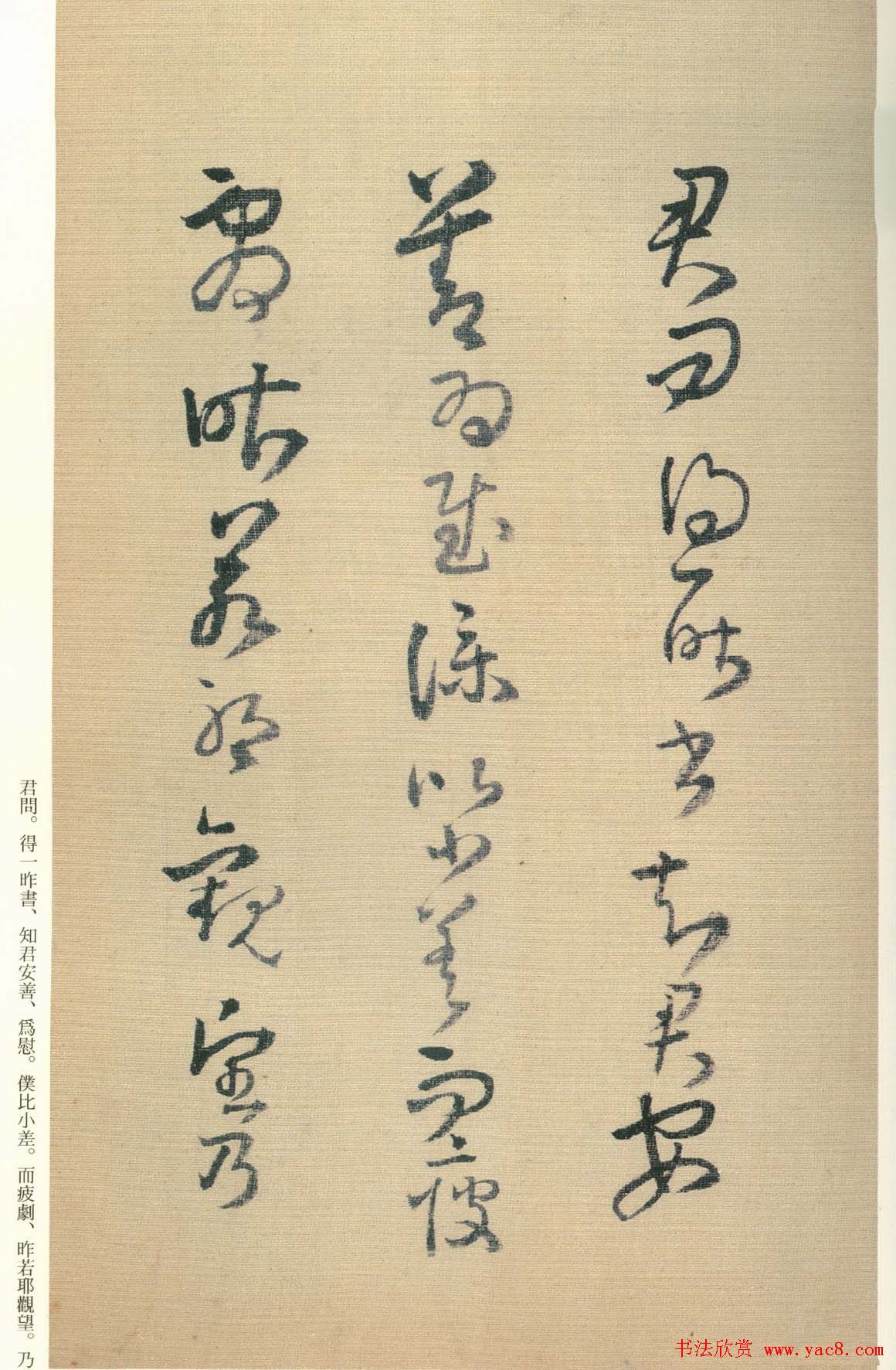 王铎书法《琼蕊庐帖》日本彩印本