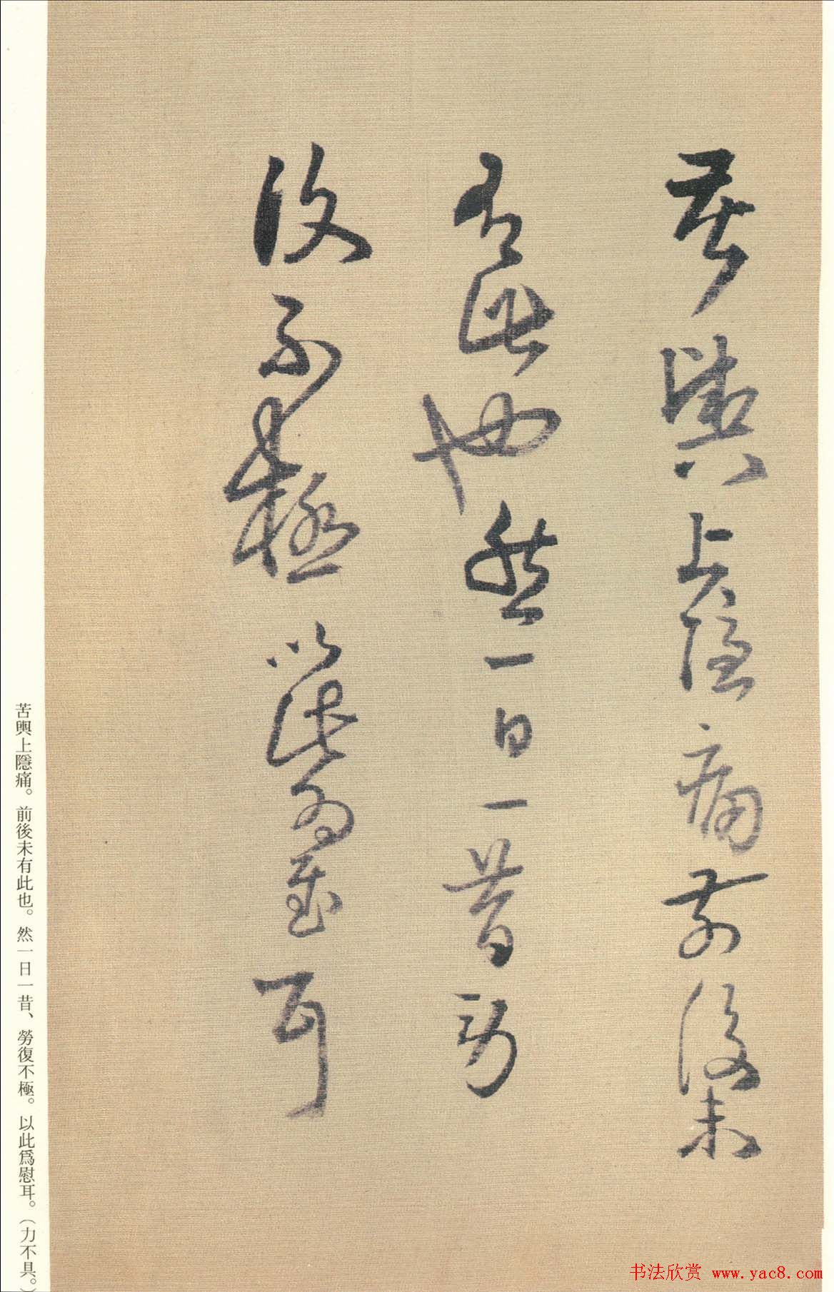 王铎书法《琼蕊庐帖》日本彩印本