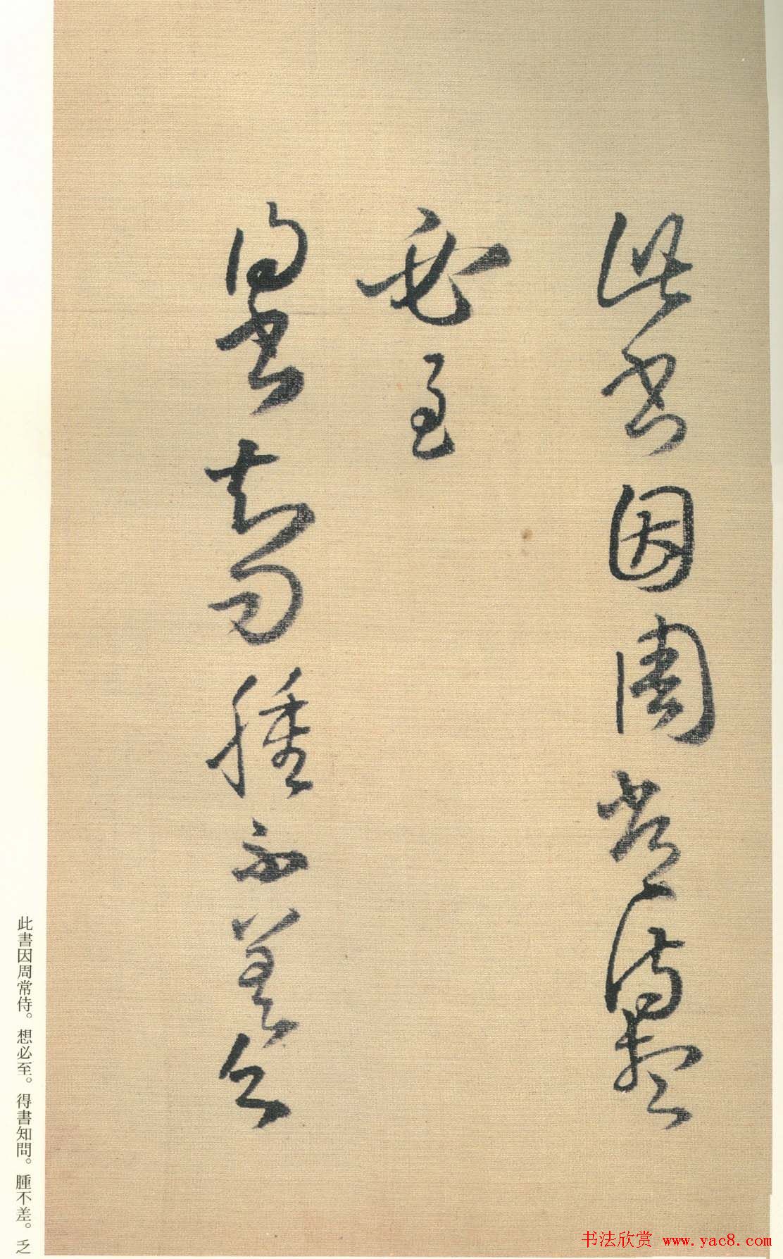 王铎书法《琼蕊庐帖》日本彩印本