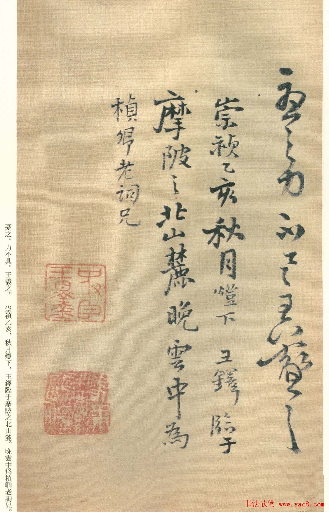 王铎书法《琼蕊庐帖》日本彩印本