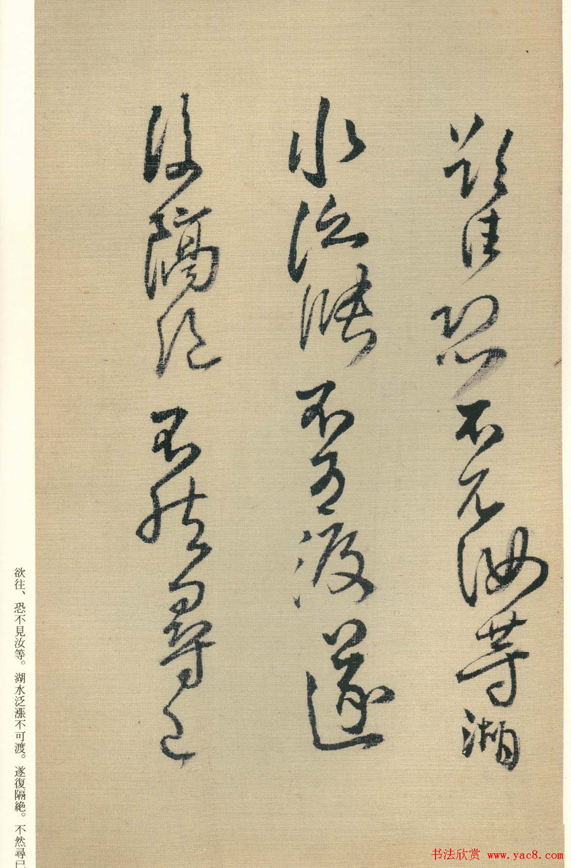 王铎书法《琼蕊庐帖》日本彩印本