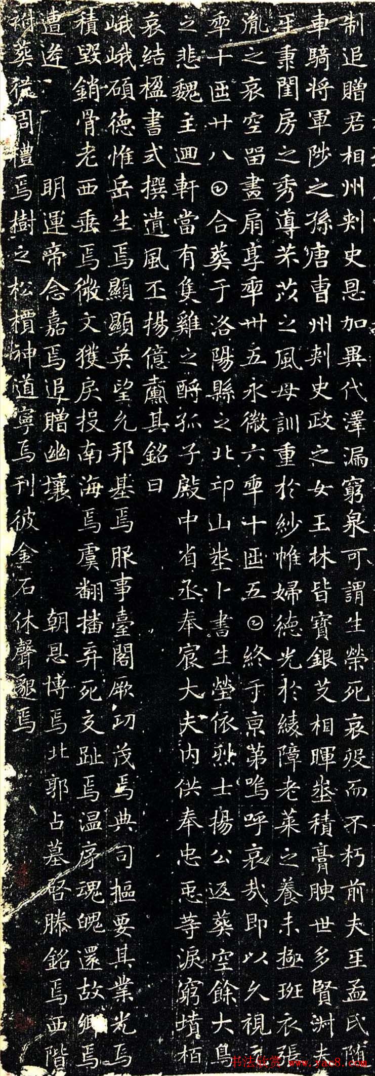 狄仁杰书法欣赏楷书拓片《袁公瑜墓志》