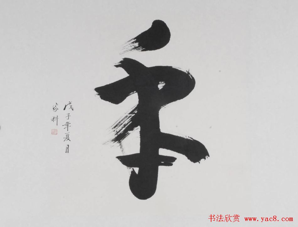 河北刘家科书法作品欣赏