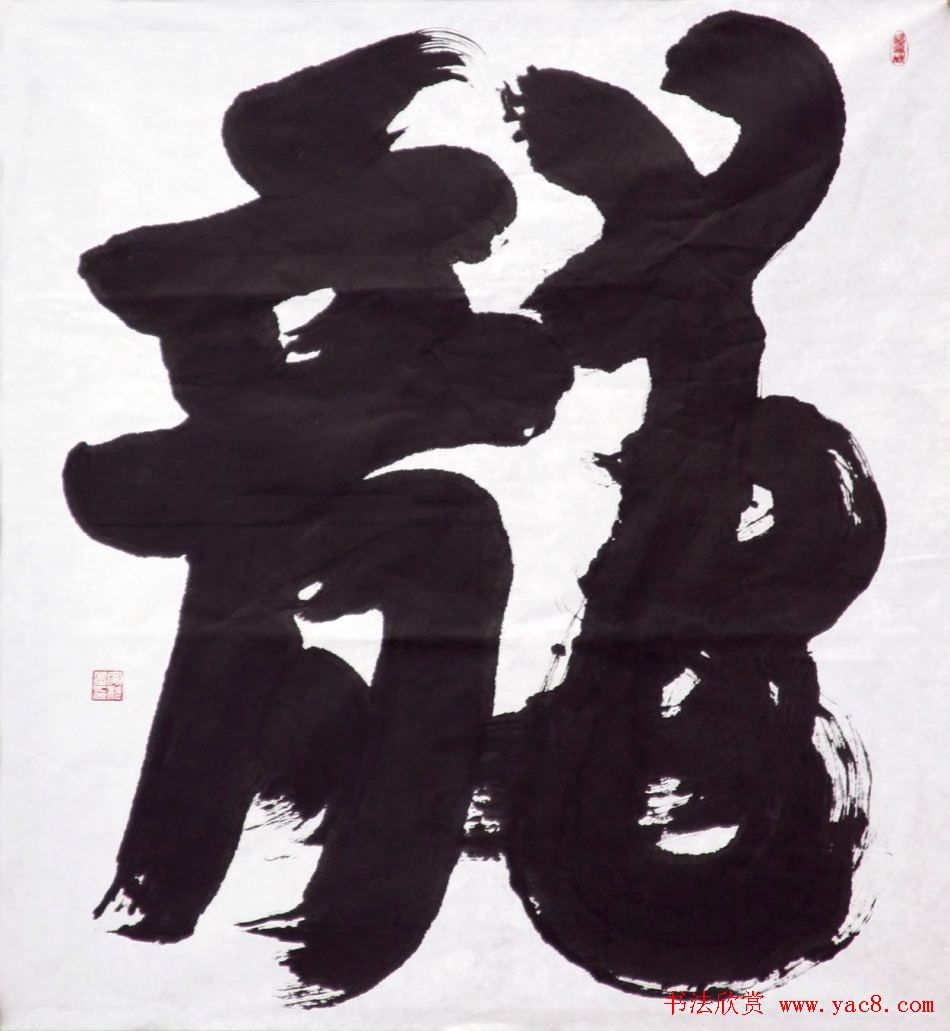 河北刘家科书法作品欣赏