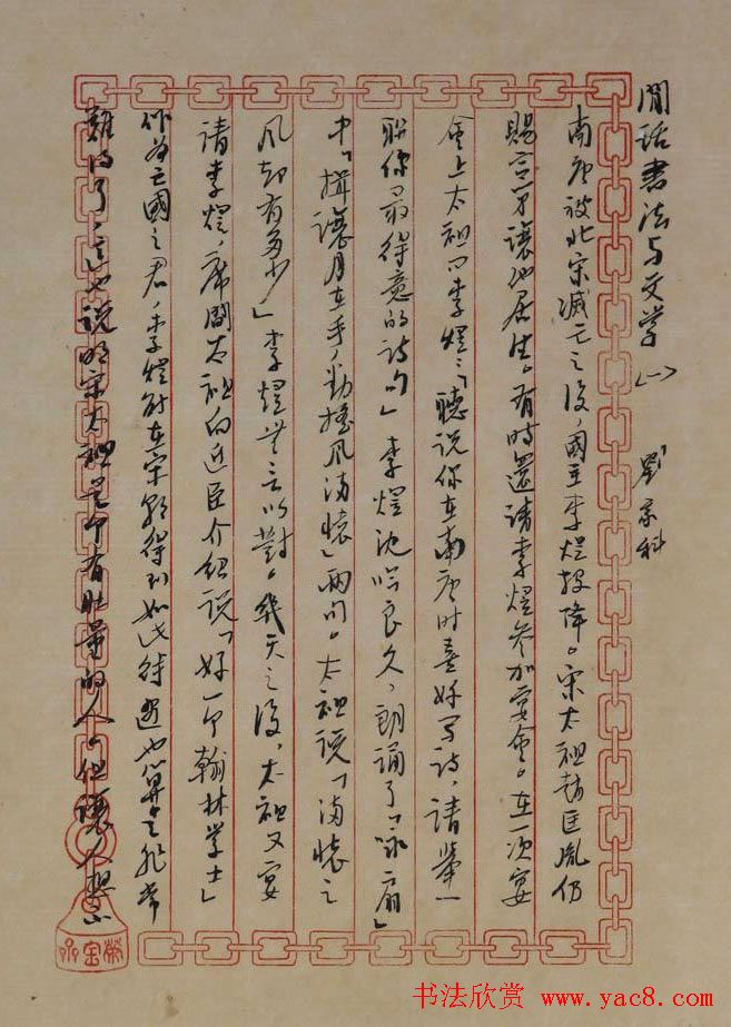 作家刘家科行草书法手迹欣赏