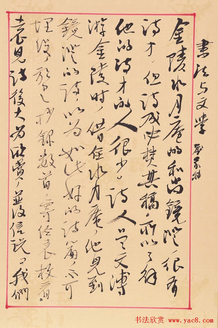 作家刘家科行草书法手迹欣赏