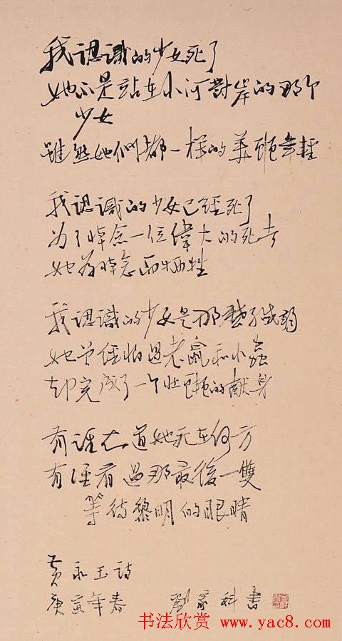 作家刘家科行草书法手迹欣赏