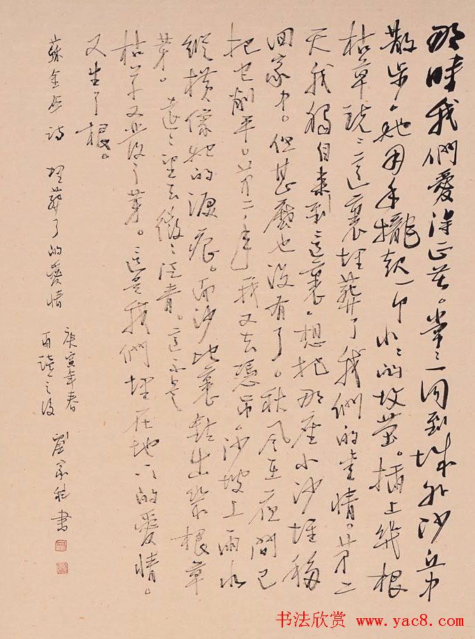 作家刘家科行草书法手迹欣赏