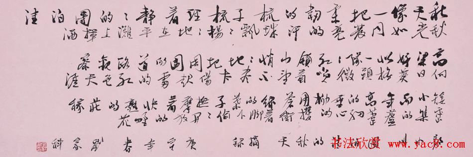 作家刘家科行草书法手迹欣赏