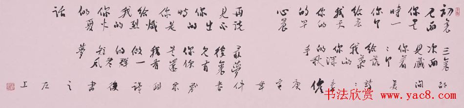 作家刘家科行草书法手迹欣赏