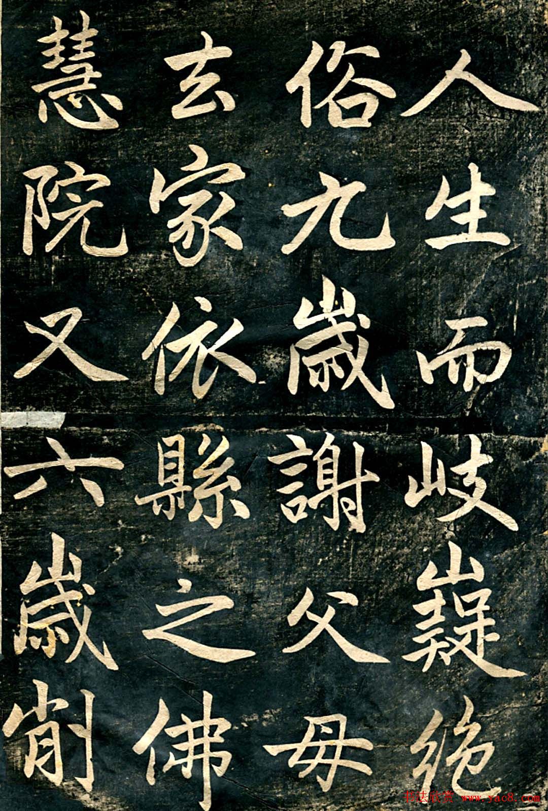 赵孟頫行楷书法《临济正传虎丘隆禅师碑》