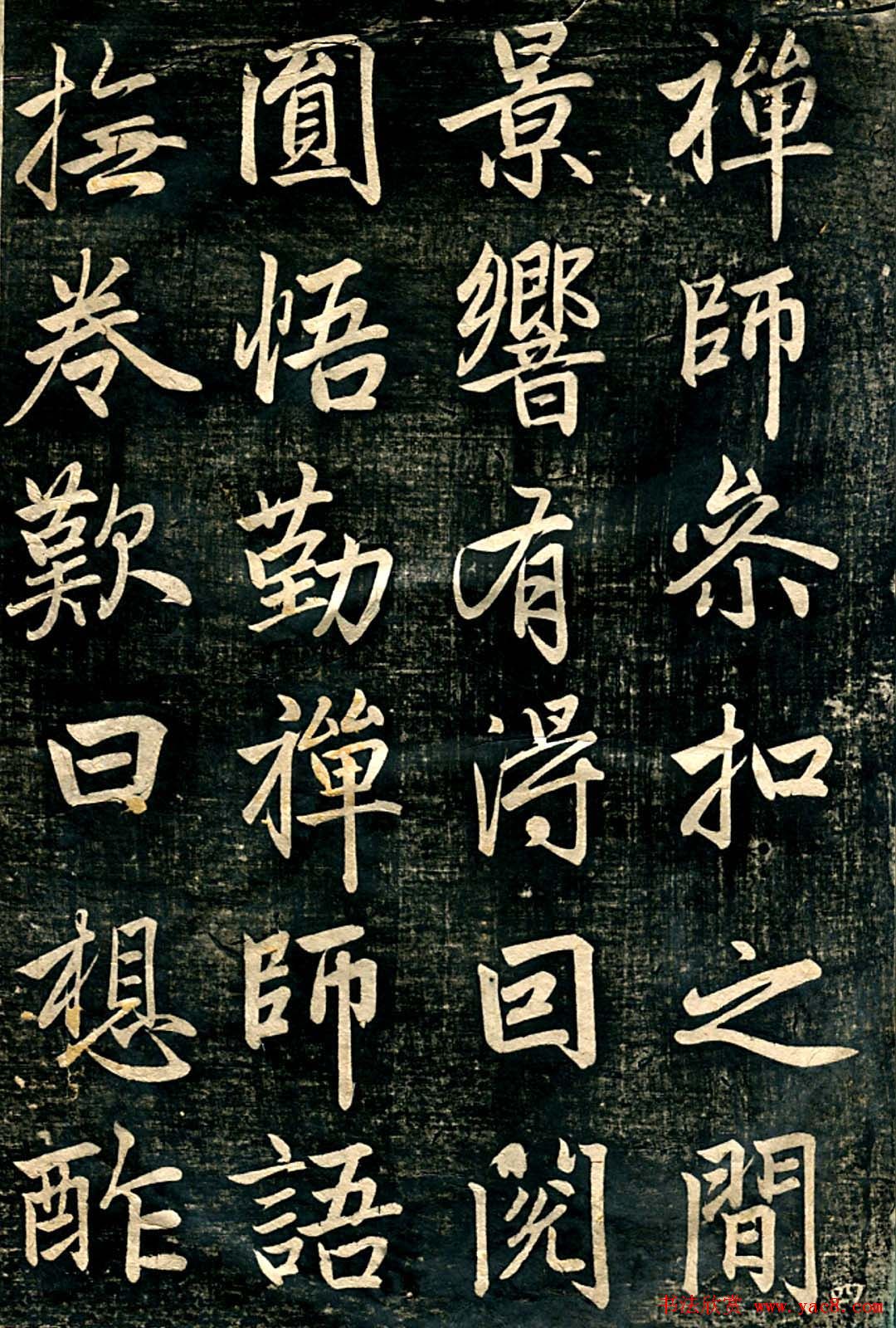 赵孟頫行楷书法《临济正传虎丘隆禅师碑》