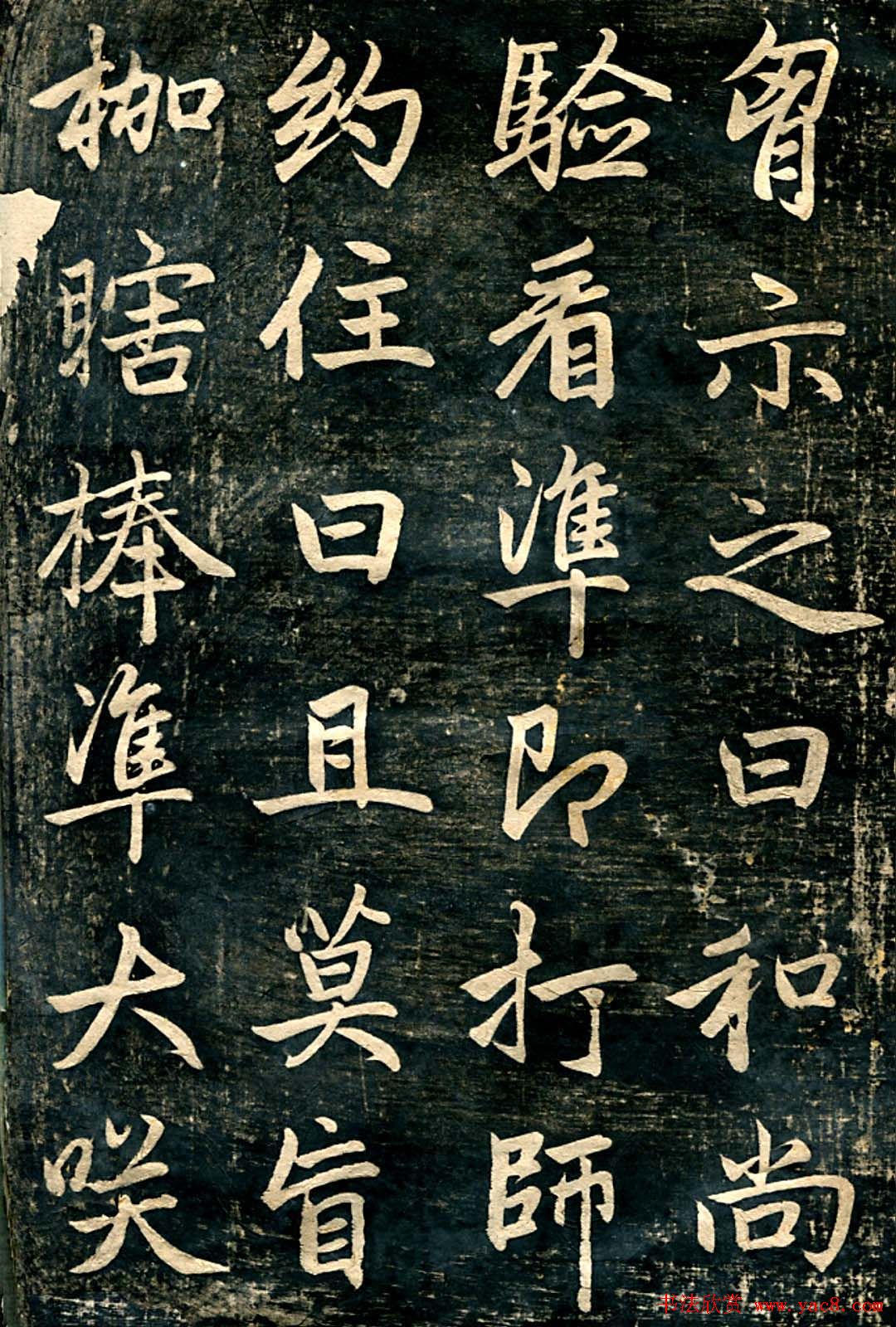 赵孟頫行楷书法《临济正传虎丘隆禅师碑》