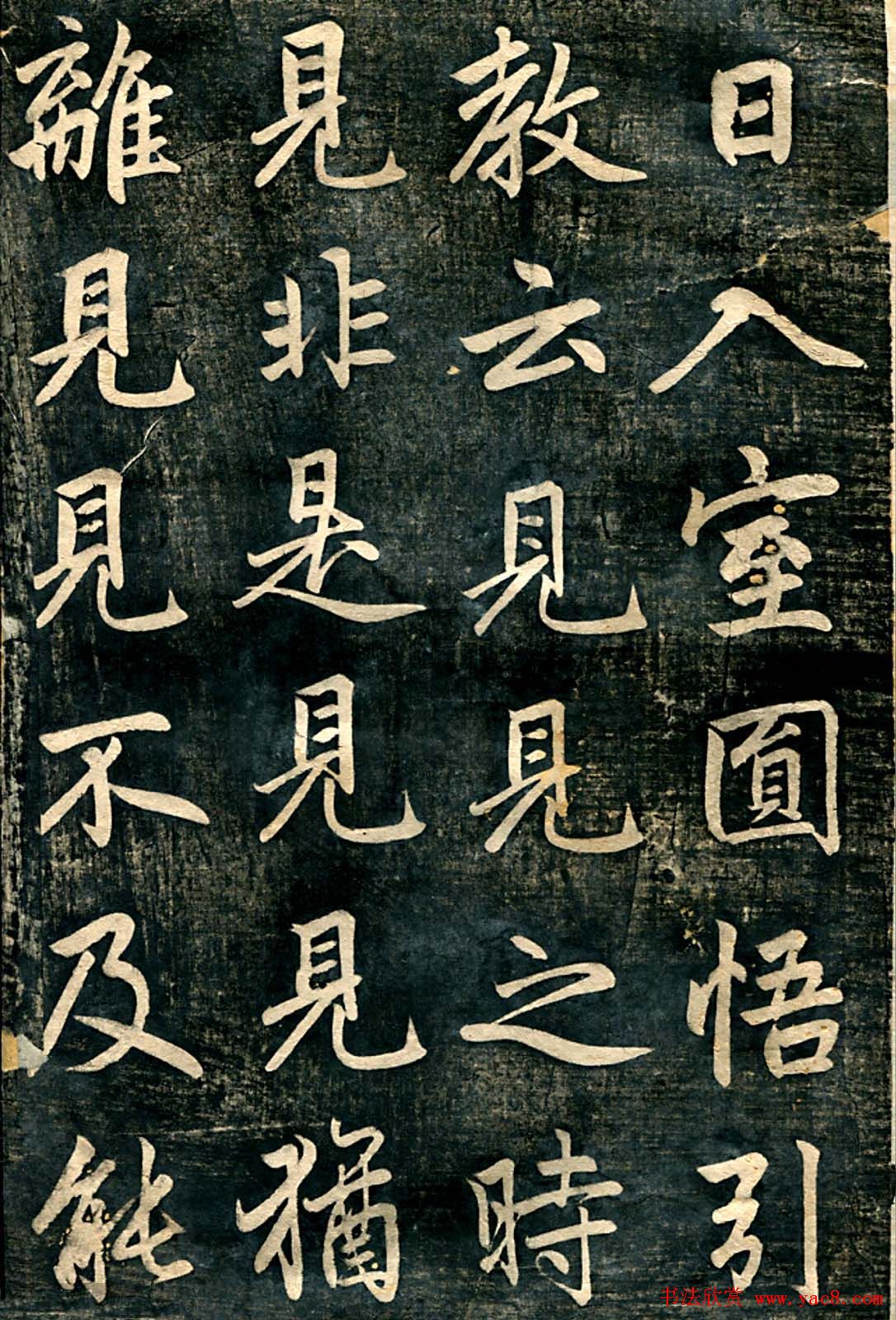 赵孟頫行楷书法《临济正传虎丘隆禅师碑》