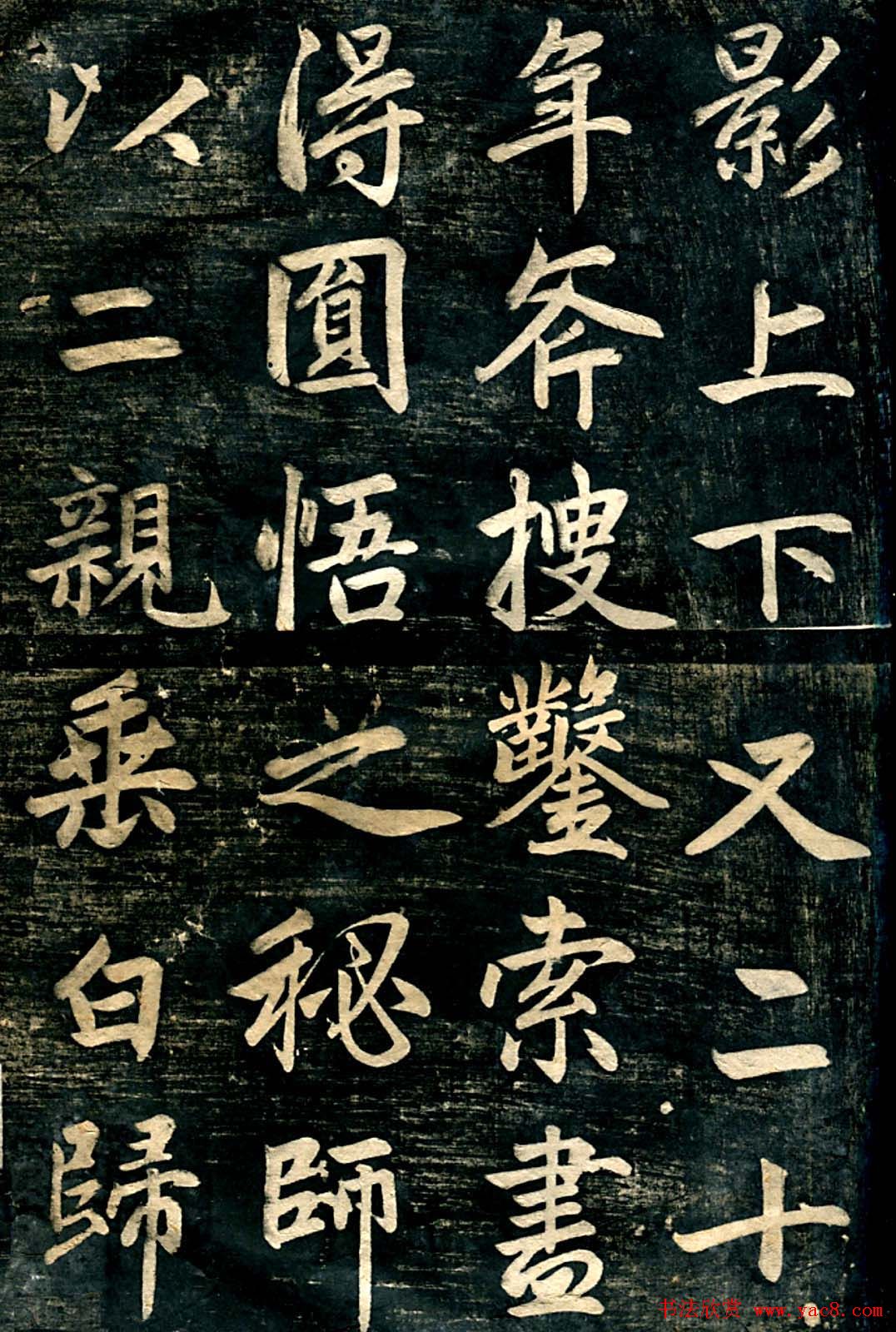 赵孟頫行楷书法《临济正传虎丘隆禅师碑》