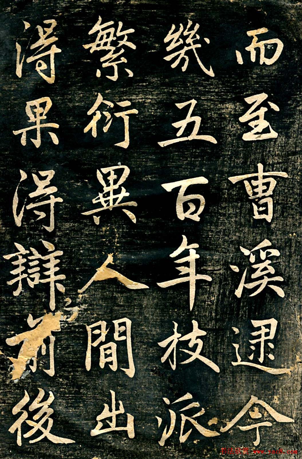 赵孟頫行楷书法《临济正传虎丘隆禅师碑》