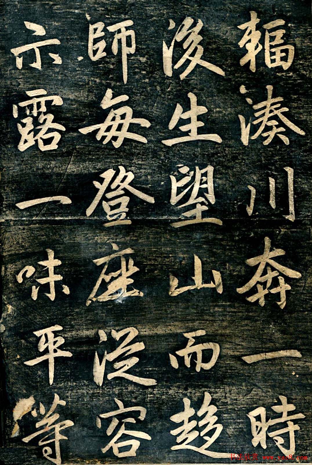 赵孟頫行楷书法《临济正传虎丘隆禅师碑》