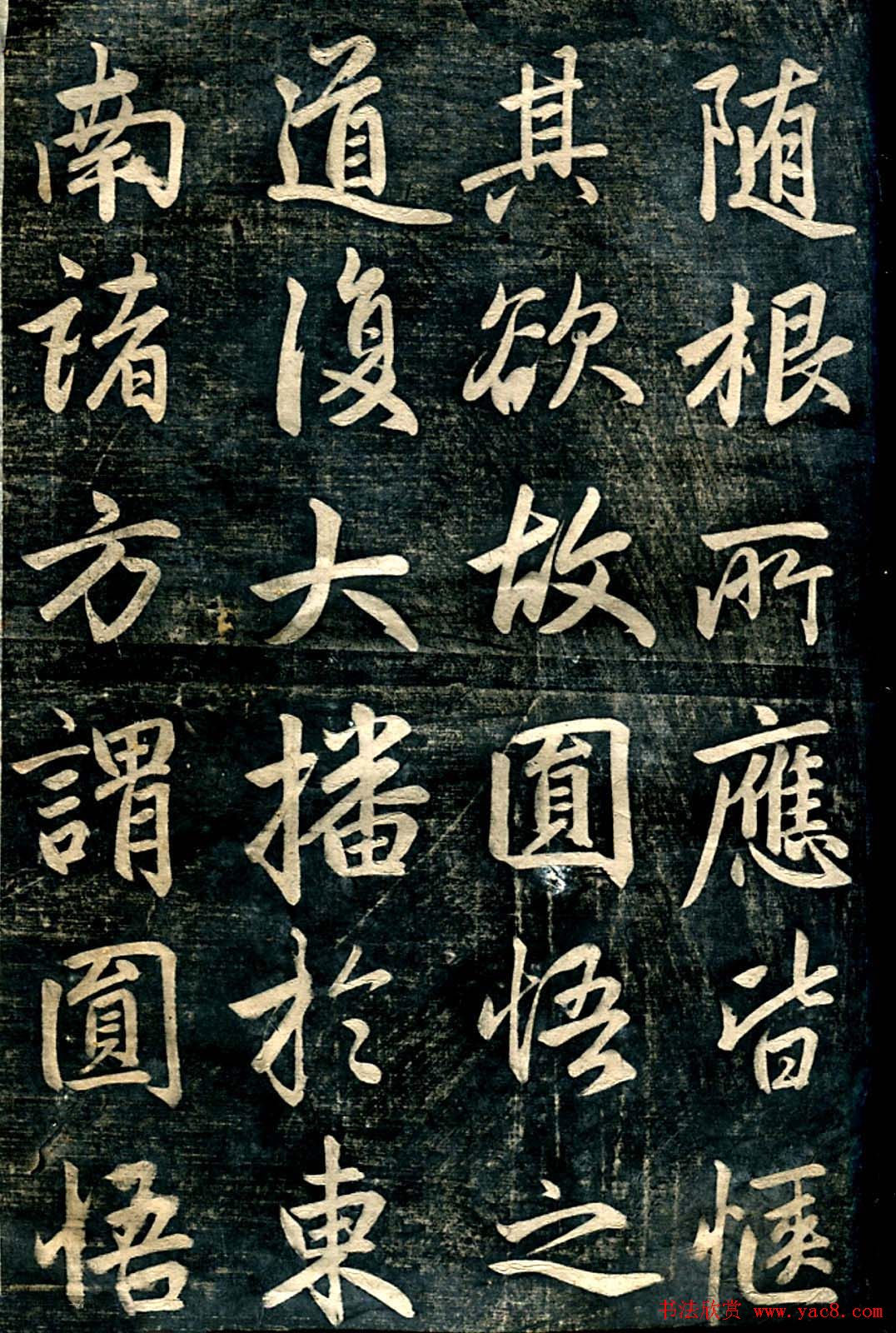 赵孟頫行楷书法《临济正传虎丘隆禅师碑》