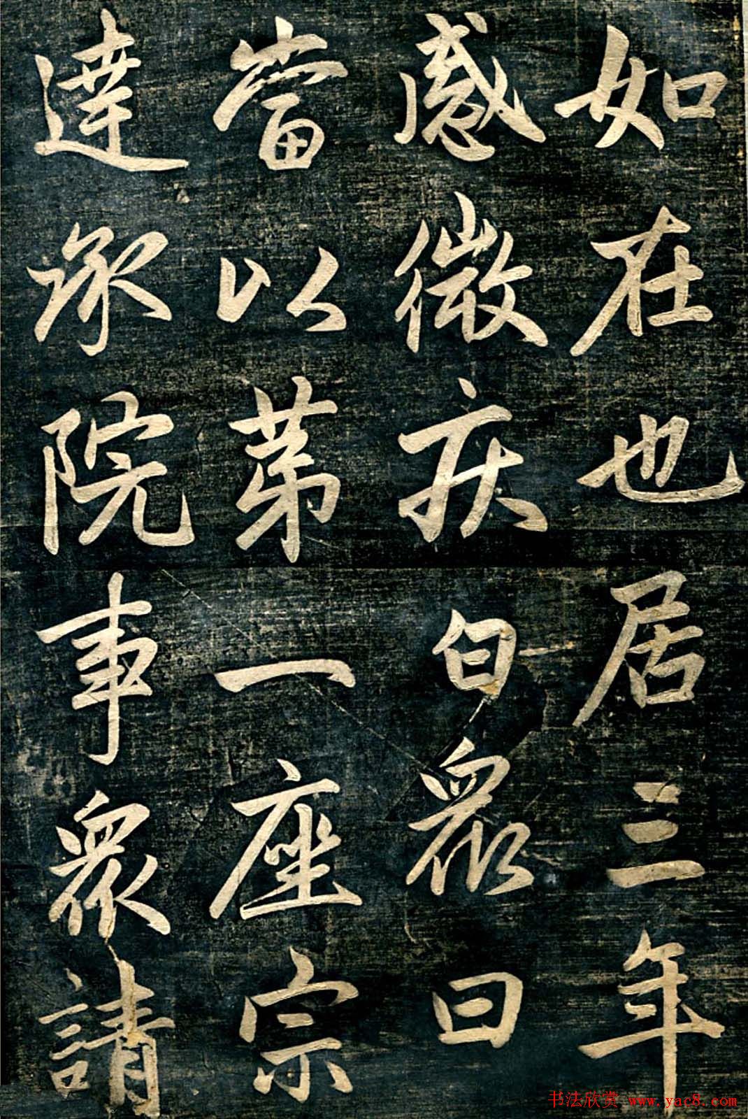 赵孟頫行楷书法《临济正传虎丘隆禅师碑》