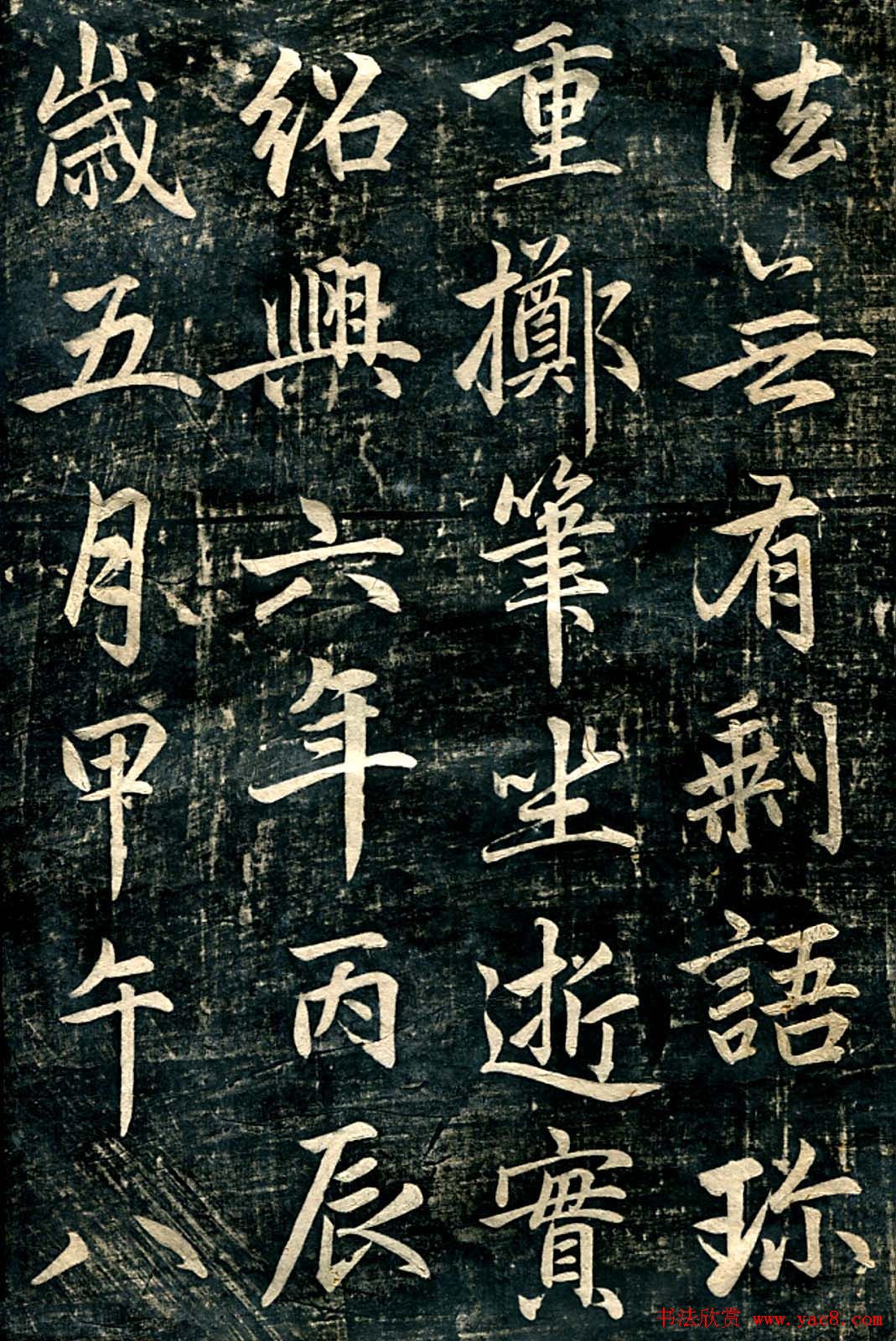 赵孟頫行楷书法《临济正传虎丘隆禅师碑》